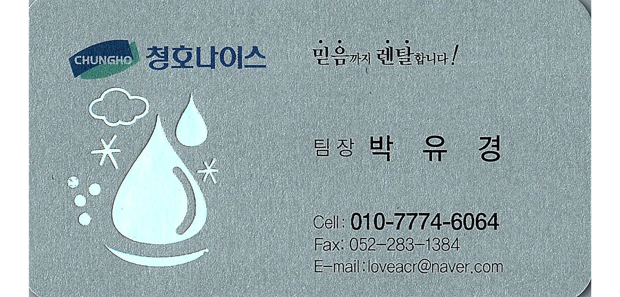 청호나이스 울산 대리점 | 정수기, 공기청정기, 매트리스 및 할인 행사 안내