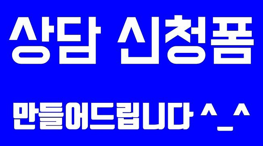 홈페이지에서 상담신청 휴대폰 발송 만들어 드립니다.