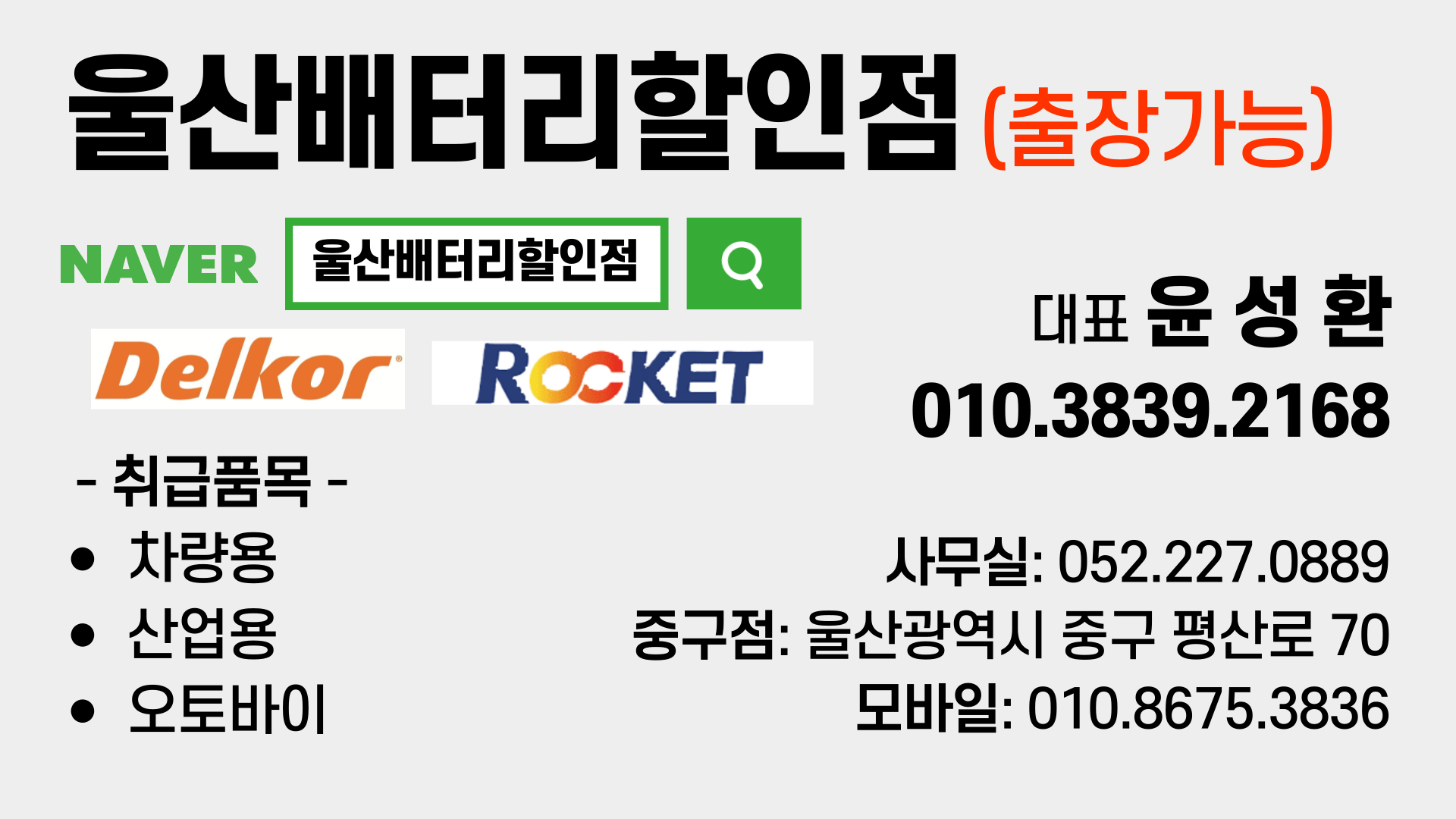 울산배터리할인점