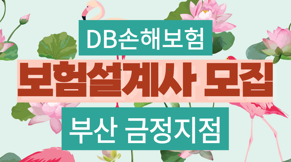 부산 금정지점에서 보험설계사로서의 미래, 당신도 도전할 수 있습니다