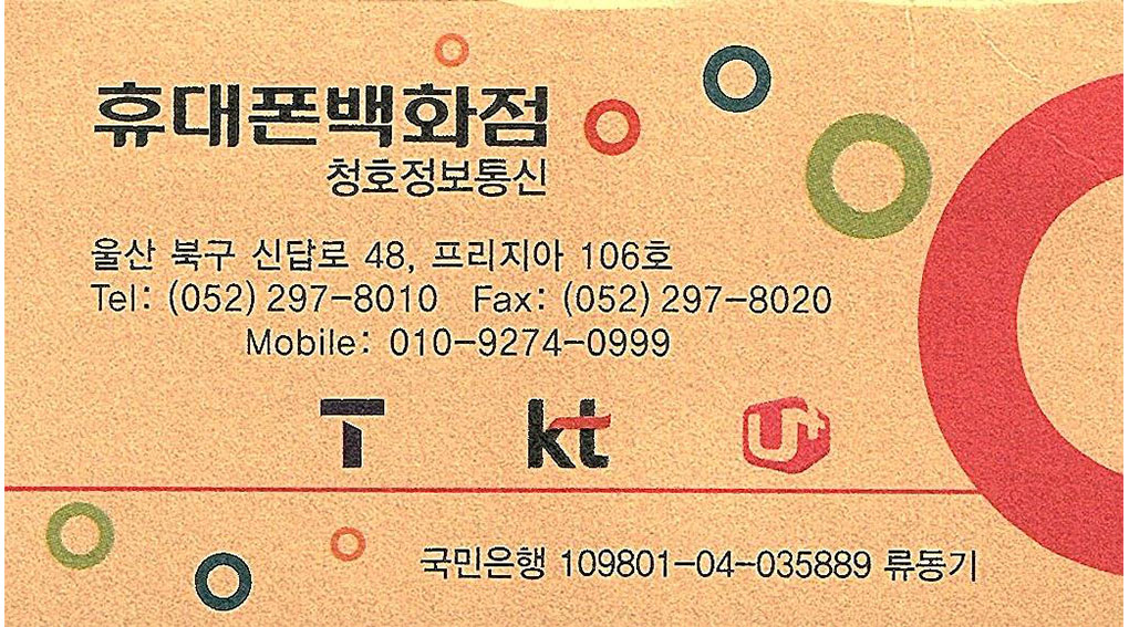 휴대폰백화점: 청호정보통신
