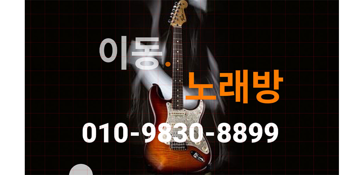 음악이 있는 새로운 여행, 이동 노래방