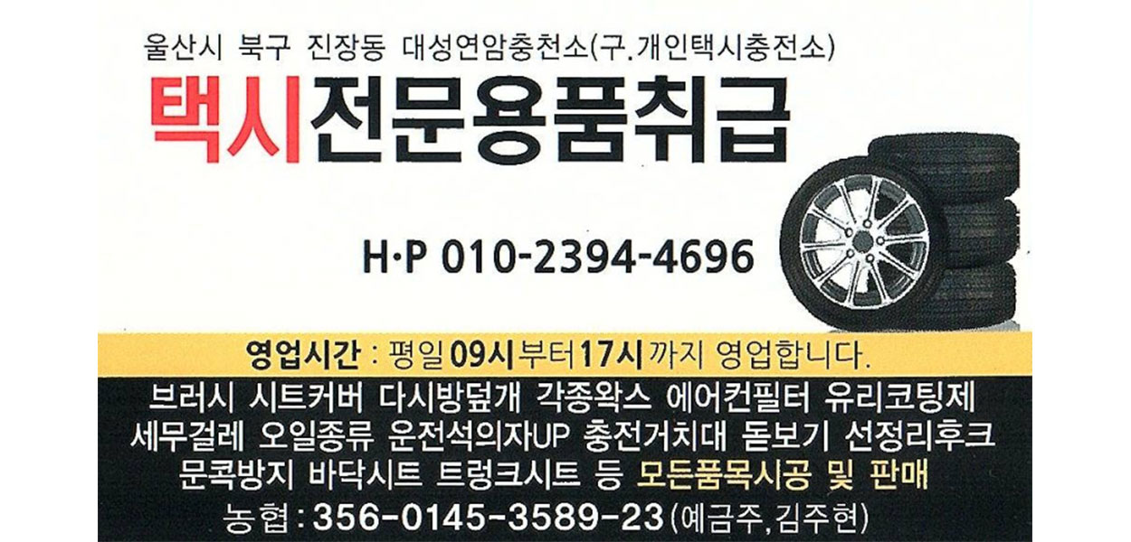 택시전문용품취급