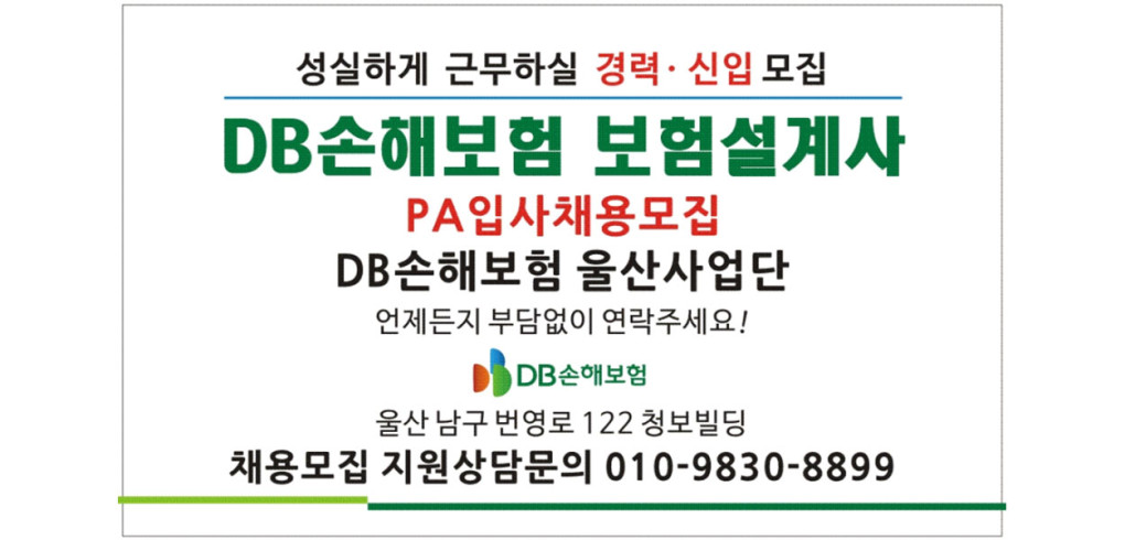 DB손해보험 전국지점 보험설계사 모집 - 꿈을 현실로!